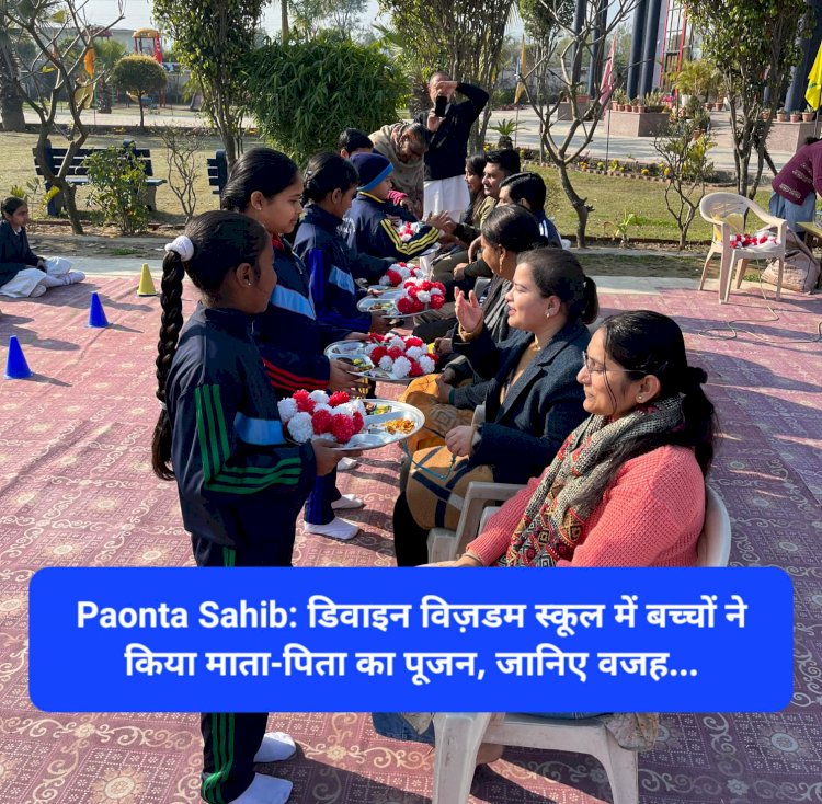 Paonta Sahib: डिवाइन विज़डम स्कूल में बच्चों ने किया माता-पिता का पूजन, जानिए वजह... ddnewsportal.com