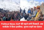 Political News: BJP की बढ़ने लगी दिक्कतें, अब मार्कंडेय ने दिया इस्तीफा, चुनाव लड़ने का ऐलान  ddnewsportal.com