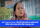 HP Congress News: किस दिन होगी कांग्रेस के उम्मीदवारों की घोषणा! प्रदेश अध्यक्ष प्रतिभा सिंह ने कहा कुछ ऐसा... ddnewsportal.com