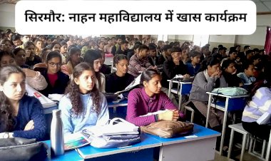 सिरमौर: नाहन महाविद्यालय में कार्यक्रम, विद्यार्थियों को बताई लोक अभिव्यक्ति की कला ddnewsportal.com