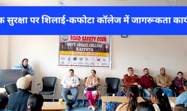 Road Safety: सड़क सुरक्षा पर शिलाई-कफोटा कॉलेज में हुए जागरूकता कार्यक्रम  ddnewsportal.com