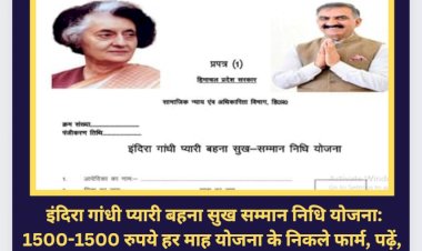 इंदिरा गांधी प्यारी बहना सुख सम्मान निधि योजना: 1500-1500 रुपये हर माह योजना के निकले फार्म ddnewsportal.com