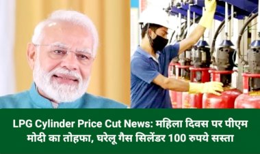 LPG Cylinder Price Cut News: महिला दिवस पर पीएम मोदी का तोहफा, घरेलू गैस सिलेंडर 100 रुपये सस्ता
