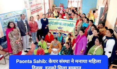 Paonta Sahib: केयर संस्था ने मनाया महिला दिवस, इनको मिला सम्मान...  ddnewsportal.com
