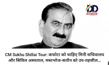 CM Sukhu Shillai Tour: कफोटा को चाहिए मिनी सचिवालय और सिविल अस्पताल, मस्तभोज-सतौन को उप-तहसील...  ddnewsportal.com