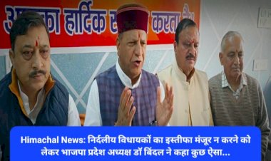 Sirmour: निर्दलीय विधायकों का इस्तीफा मंजूर न करने को लेकर भाजपा प्रदेश अध्यक्ष डाॅ बिंदल ने कहा कुछ ऐसा...  ddnewsportal.com