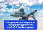 IAF GaganShakti: क्या आपके घर के उपर भी सुनाई दे रही फाइटर जेट की गर्जन, घबरायें नहीं, ये है सबसे बड़ा...  ddnewsportal.com