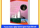 Paonta Sahib: चूड़ेश्वर महाराज चूड़धार से बुंगा टिंबी क्यों आए, बताएगी चूड़ेश्वर सेवा समिति की ये पुस्तक... ddnewsportal.com