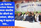 Lok Sabha Election News: शिमला संसदीय सीट जीतने को महामंथन, सीएम सुक्खू ने पढ़ाया ये पाठ... ddnewsportal.com