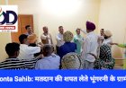 Paonta Sahib: गीत व कविता से मतदान को लेकर किया जा रहा जागरुक  ddnewsportal.com