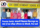 Paonta Sahib: सरकारी विद्यालय किशनपुरा का जमा दो का परीक्षा परिणाम 90 फीसदी ddnewsportal.com
