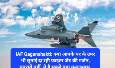 IAF GaganShakti: क्या आपके घर के उपर भी सुनाई दे रही फाइटर जेट की गर्जन, घबरायें नहीं, ये है सबसे बड़ा...  ddnewsportal.com