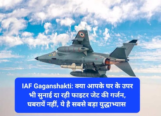 IAF GaganShakti: क्या आपके घर के उपर भी सुनाई दे रही फाइटर जेट की गर्जन, घबरायें नहीं, ये है सबसे बड़ा...  ddnewsportal.com