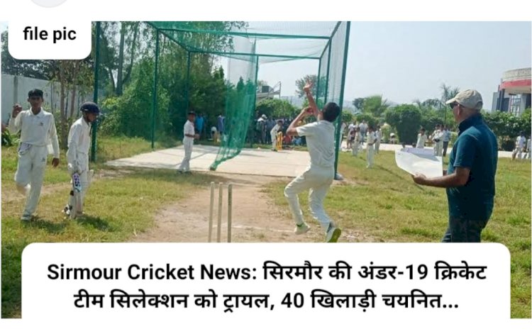 Sirmour Cricket News: सिरमौर की अंडर-19 क्रिकेट टीम सिलेक्शन को ट्रायल, ये 40 खिलाड़ी चयनित... ddnewsportal.com