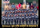 Sirmour: युवा शक्ति कसौली के संस्थापक ने प्रेमनगर स्कूल को दिए 47 ट्रैकसूट ddnewsportal.com