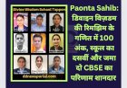 Paonta Sahib: डिवाइन विज़डम की रिमझिम के गणित में 100 अंक  ddnewsportal.com