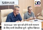 Sirmour: एक जून को होने वाले मतदान के लिए सभी तैयारियां पूर्ण- सुमित खिमटा ddnewsportal.com