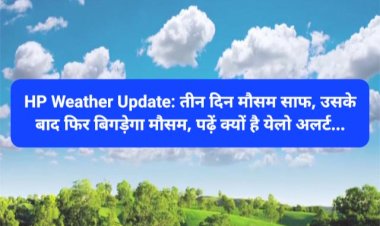 HP Weather Update: तीन दिन मौसम साफ, उसके बाद फिर बिगड़ेगा अंबर, पढ़ें क्यों है येलो अलर्ट... ddnewsportal.com