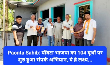 Paonta Sahib: पाँवटा भाजपा का 104 बूथों पर शुरु हुआ संपर्क अभियान, ये है लक्ष्य... ddnewsportal.com