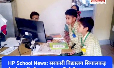 HP School News: सरकारी विद्यालय सियालकड़ के दो बच्चों को चार वर्ष तक मिलेगी एक-एक हजार रुपए स्कॉलरशिप, जानिए कारण... ddnewsportal.com