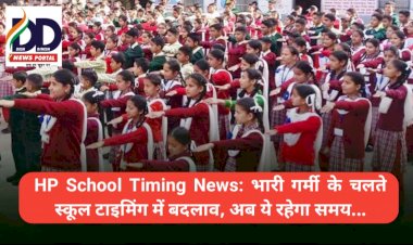 HP School Timing News: भारी गर्मी के चलते स्कूल टाइमिंग में बदलाव, अब ये रहेगा समय... ddnewsportal.com