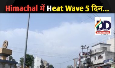 HP Weather Update: अभी नही मिलेगी राहत, पांच दिनों तक हीटवेव जारी... ddnewsportal.com