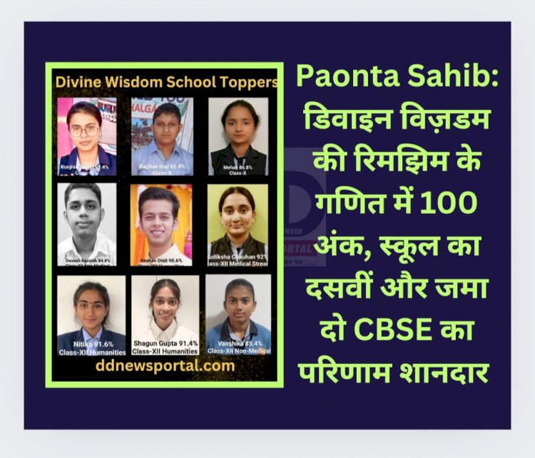 Paonta Sahib: डिवाइन विज़डम की रिमझिम के गणित में 100 अंक  ddnewsportal.com