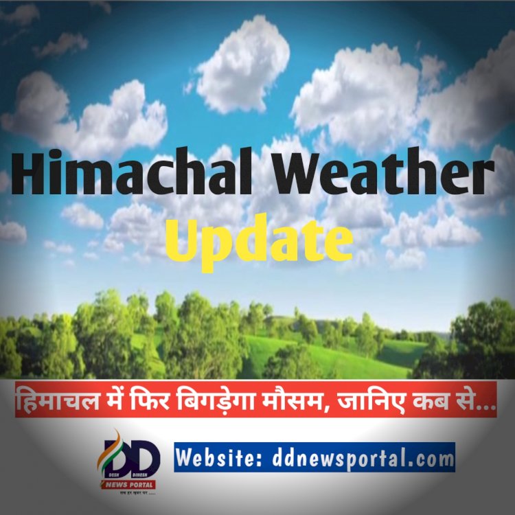 HP Weather Update: हिमाचल के मैदानी इलाके भट्टी की तरह तपे, इस दिन से बरसेगी राहत की फुहार... ddnewsportal.com