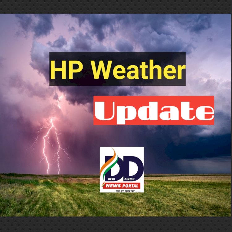 HP Weather Update: पहाड़ों में वर्षा तो मैदानी क्षेत्र में लू चलने का अलर्ट! पढें पूरी खब़र... ddnewsportal.com