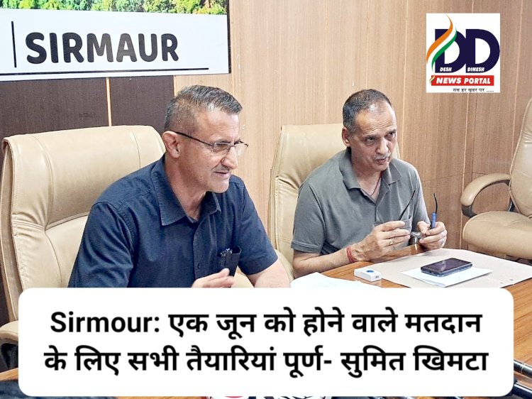 Sirmour: एक जून को होने वाले मतदान के लिए सभी तैयारियां पूर्ण- सुमित खिमटा ddnewsportal.com