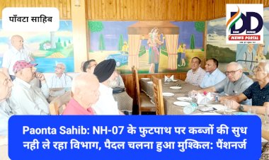 Paonta Sahib: NH-07 के फुटपाथ पर कब्जों की सुध नही ले रहा विभाग- पैंशनर्ज ddnewsportal.com