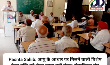 Paonta Sahib: आयु के आधार पर मिलने वाली विशेष वेतन वृद्धि को रोका जाना नहीं मंजूर: सेवानिवृत्त संघ ddnewsportal.com