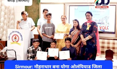 Sirmour: नौहराधार बना योगा ओलंपियाड जिला चैंपियन, छात्र प्रथम तो छात्राएं द्वितीय ddnewsportal.com