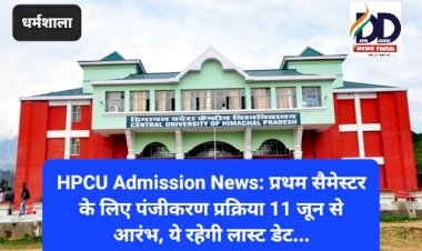 HPCU Admission News: प्रथम सैमेस्टर के लिए पंजीकरण प्रक्रिया 11 जून से आरंभ, ये रहेगी लास्ट डेट... ddnewsportal.com