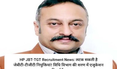 HP JBT-TGT Recruitment News: लटक सकती है जेबीटी-टीजीटी नियुक्तियां! ddnewsportal.com