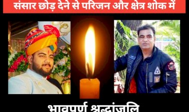 Sirmour: सिरमौर ने खोए दो युवा, अचानक संसार छोड़ देने से परिजन और क्षेत्र शोक में ddnewsportal.com
