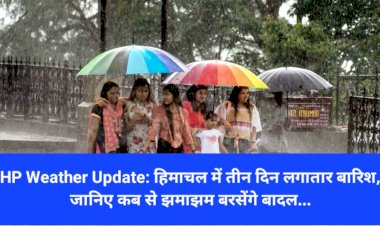 HP Weather Update: हिमाचल में तीन दिन लगातार बारिश, जानिए कब से झमाझम बरसेंगे बादल... ddnewsportal.com