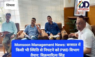 Monsoon Management News: बरसात में किसी भी स्थिति से निपटने को PWD विभाग तैयार: विक्रमादित्य सिंह ddnewsportal.com