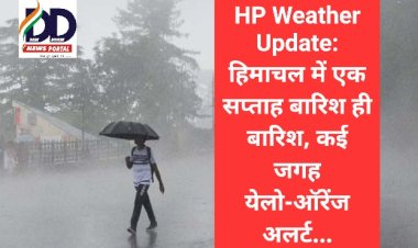 HP Weather Update: हिमाचल में एक सप्ताह बारिश ही बारिश, कई जगह येलो-ऑरेंज अलर्ट... ddnewsportal.com