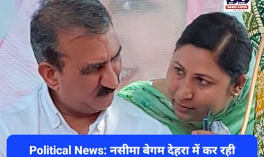 Political News: नसीमा बेगम देहरा में कर रही प्रचार, संगठन ने लगाई उपचुनाव में डयूटी ddnewsportal.com