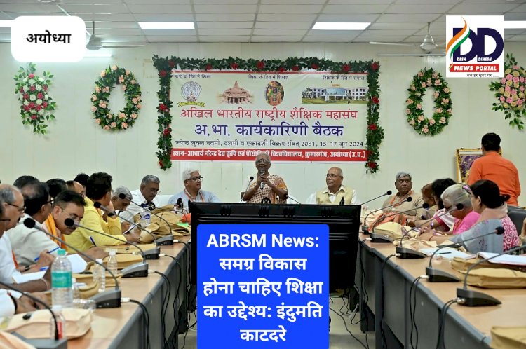 ABRSM News: समग्र विकास होना चाहिए शिक्षा का उद्देश्य: इंदुमति काटदरे ddnewsportal.com