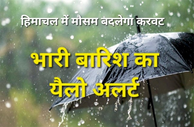 HP Weather Update: हिमाचल पंहुच रहा मॉनसून, दो दिन अंधड़ के साथ भारी बारिश का अलर्ट... ddnewsportal.com