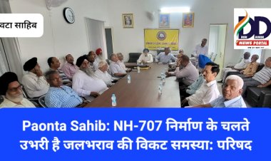 Paonta Sahib: NH-707 निर्माण कार्य पर असंतोष, उभरी है जलभराव की विकट समस्या: परिषद ddnewsportal.com