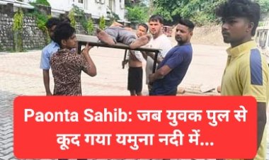 Paonta Sahib: जब युवक पुल से कूद गया यमुना नदी में... ddnewsportal.com