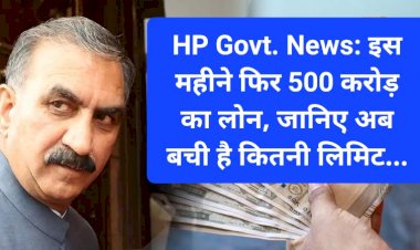 HP Govt. News: इस महीने फिर 500 करोड़ का लोन, जानिए अब बची है कितनी लिमिट... ddnewsportal.com