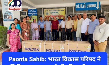 Paonta Sahib: भारत विकास परिषद ने सिविल अस्पताल को भेंट किए तीन AC ddnewsportal.com