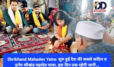 Shrikhand Mahadev Yatra: शुरु हुई देश की सबसे कठिन व दुर्गम श्रीखंड महादेव यात्रा, इस दिन तक रहेगी जारी...  ddnewsportal.com