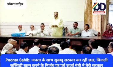 Paonta Sahib: जनता के साथ सुक्खू सरकार कर रही छल- सुखराम चौधरी ddnewsportal.com