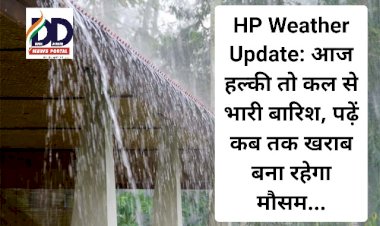 HP Weather Update: आज हल्की तो कल से भारी बारिश, पढ़ें कब तक खराब बना रहेगा मौसम... ddnewsportal.com