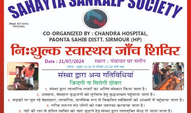 Paonta Sahib: सतौन में निशुल्क स्वास्थ्य जांच शिविर, ECG भी फ्री, पढ़ें कब मिलेगा लाभ... ddnewsportal.com
